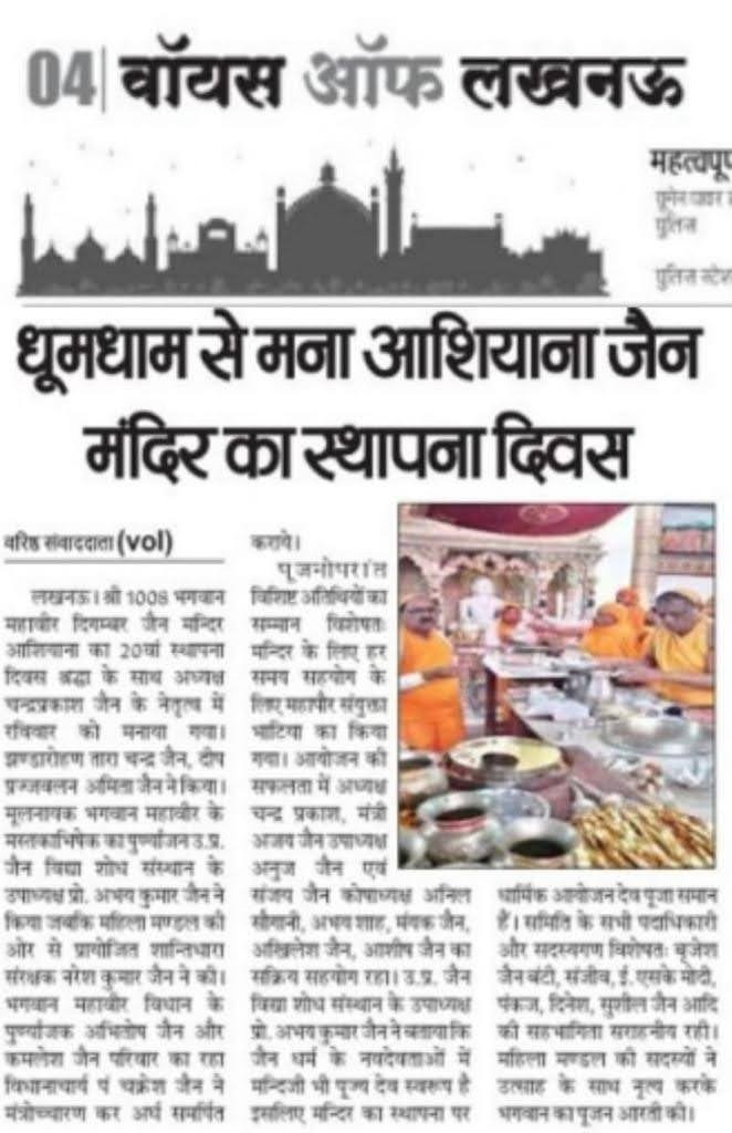 Voice of Lucknow: स्थापना दिवस समारोह