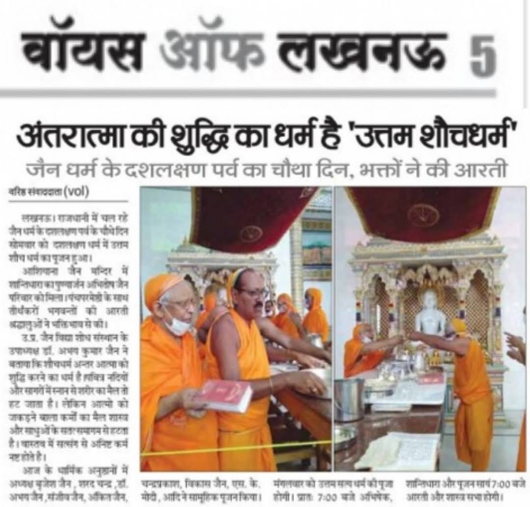 Voice of Lucknow: दस लक्षण पर्व