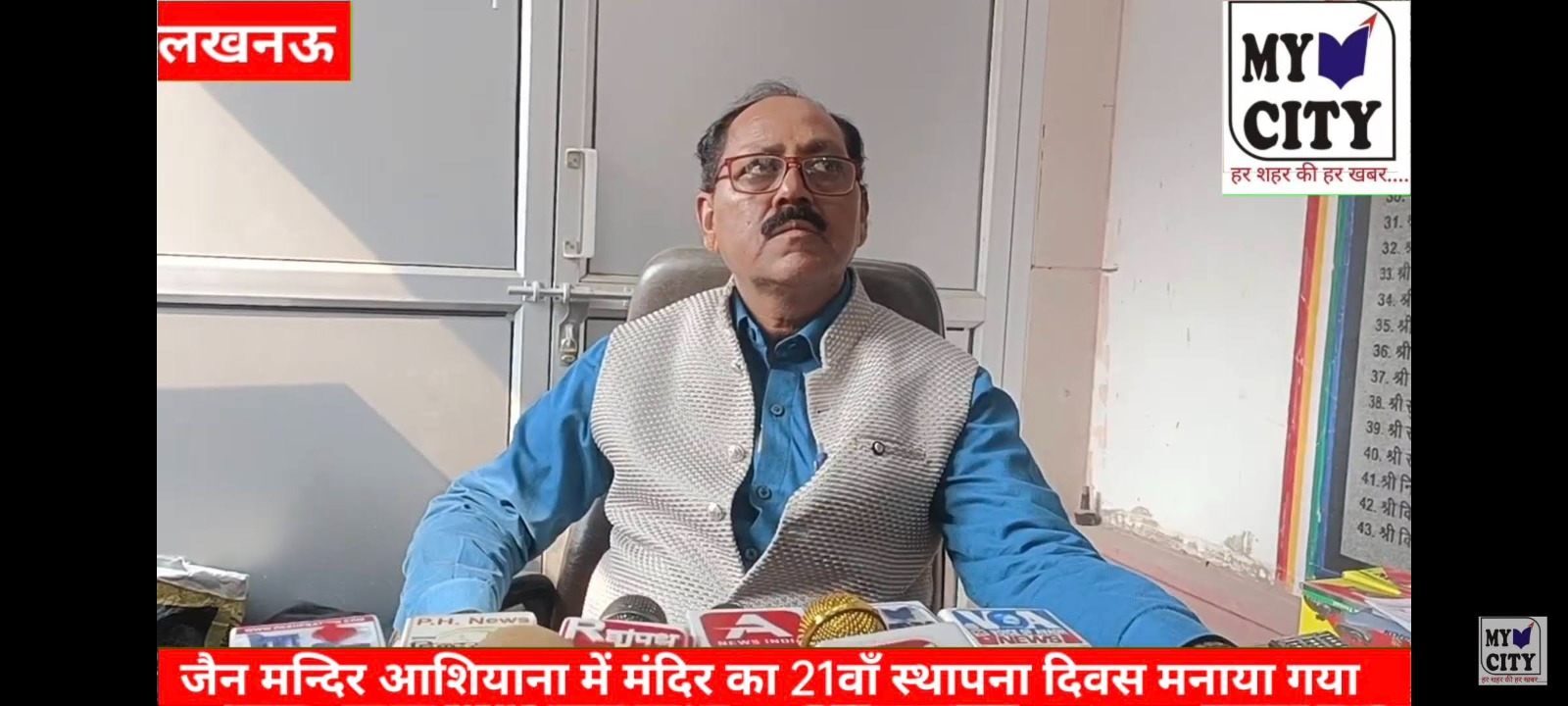 My City: 21वाँ स्थापना दिवस