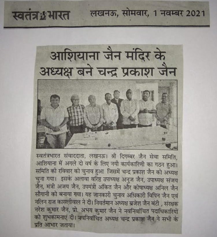 Swatantra Bharat: समिति चुनाव