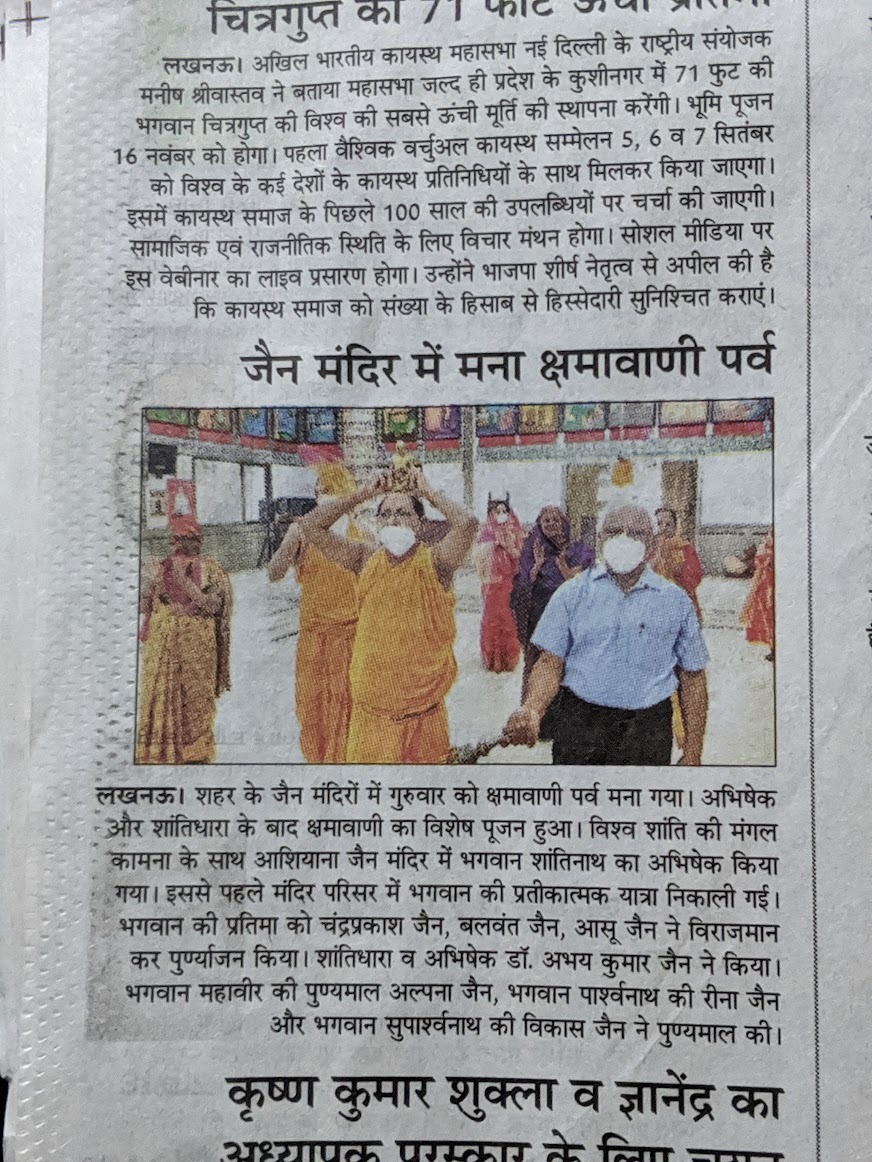 समाचार पत्र: क्षमावाणी पर्व समारोह