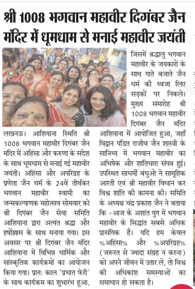 महावीर जयंती 2026 — समाचार कवरेज