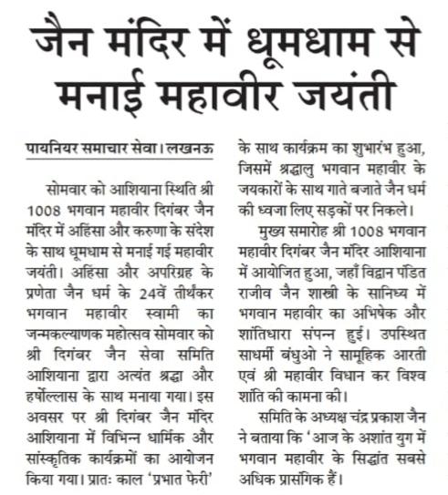 महावीर जयंती 2026 — जैन मंदिर समाचार
