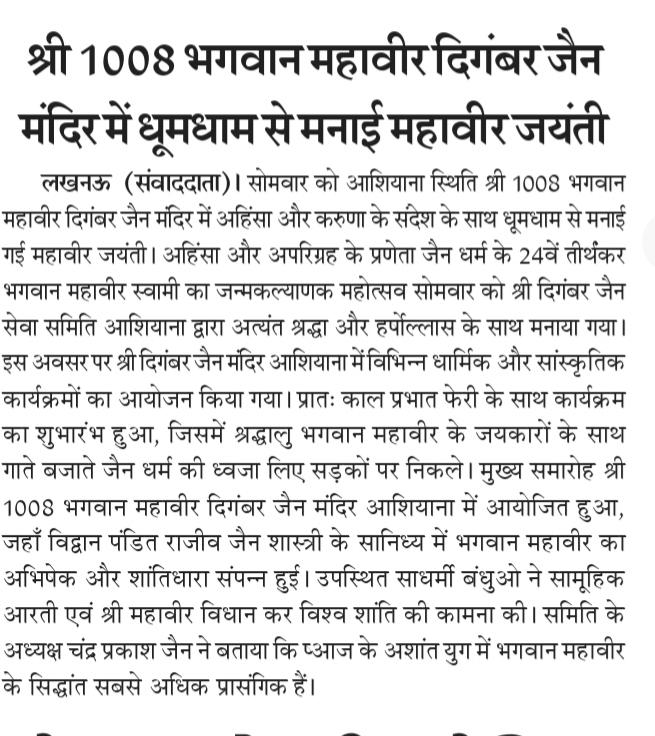 महावीर जयंती 2026 — अभिषेक व शांतिधारा