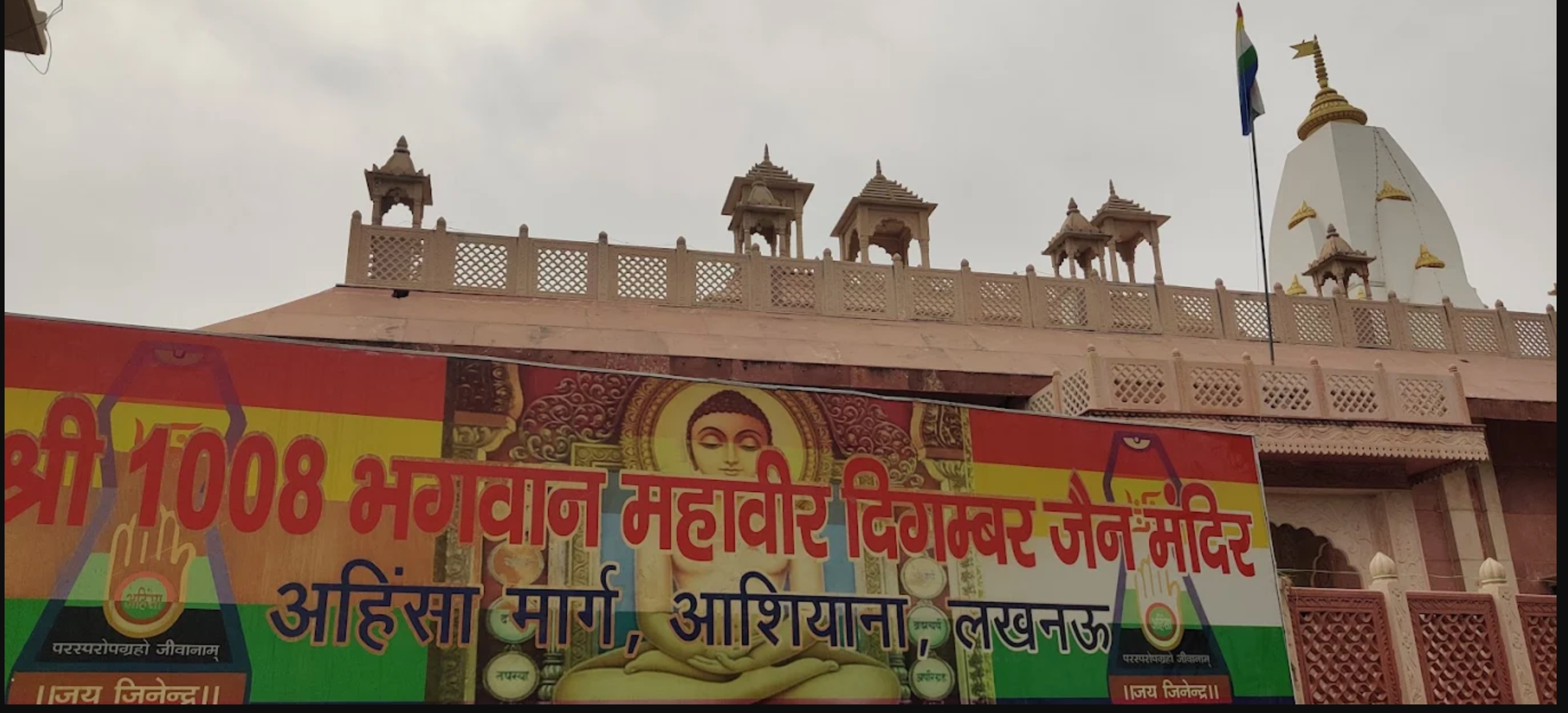 श्री 1008 भगवान महावीर दिगम्बर जैन मंदिर, आशियाना, लखनऊ — मंदिर का बाह्य दृश्य